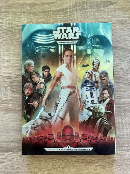Колекционерски албум Star Wars