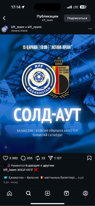 Казахстан-Бельгия 15 Ноября