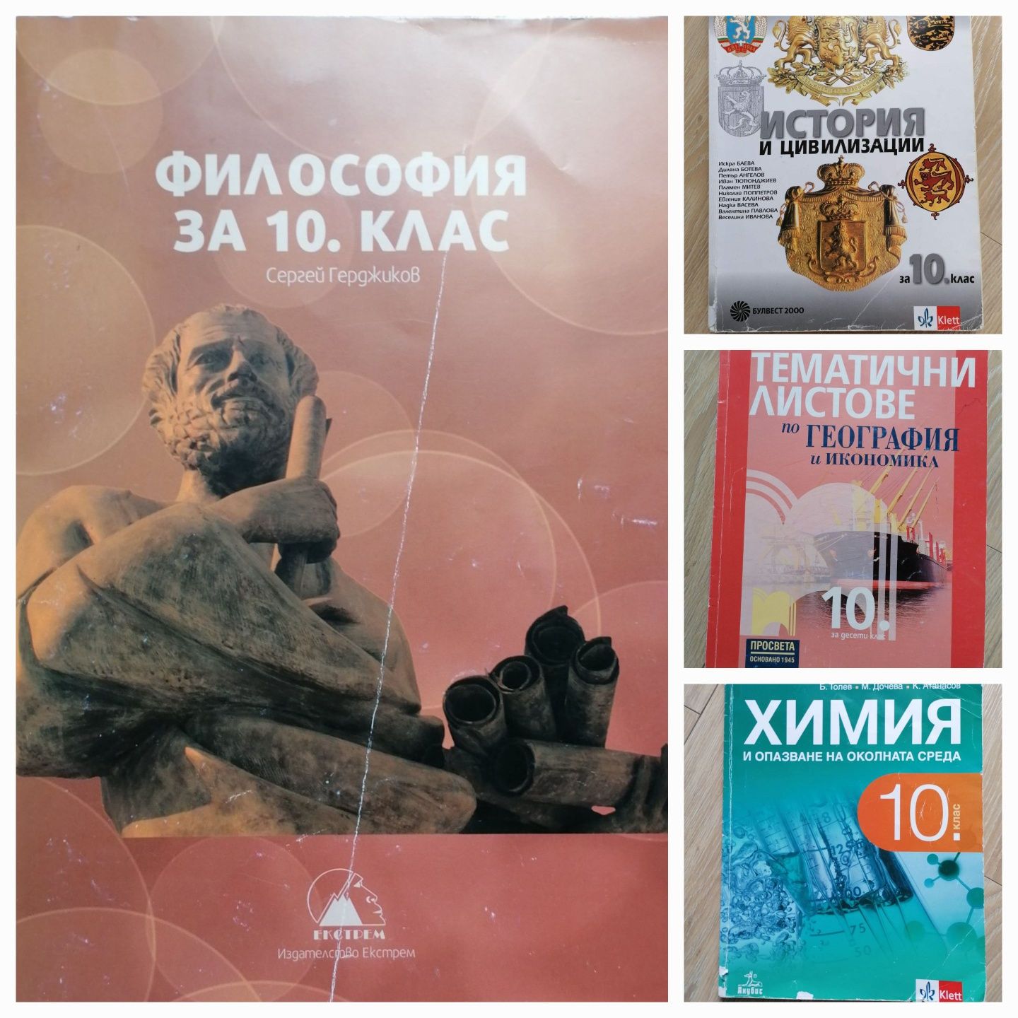 Продавам учебници за 10 клас за ЕГ "Пловдив"