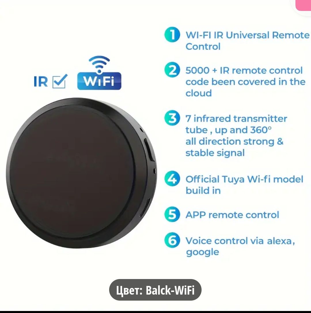 Умные пульт WiFi
