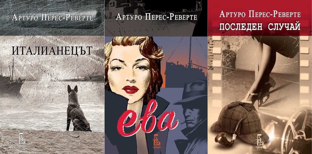 Трилъри и криминални романи – 05: