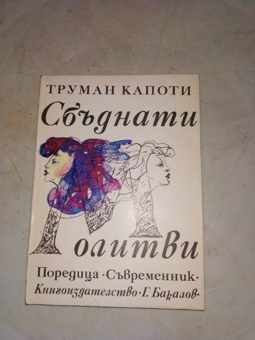 Богата колекция от книги - художествена литература