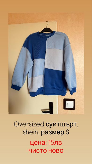 блуза и суитшърт