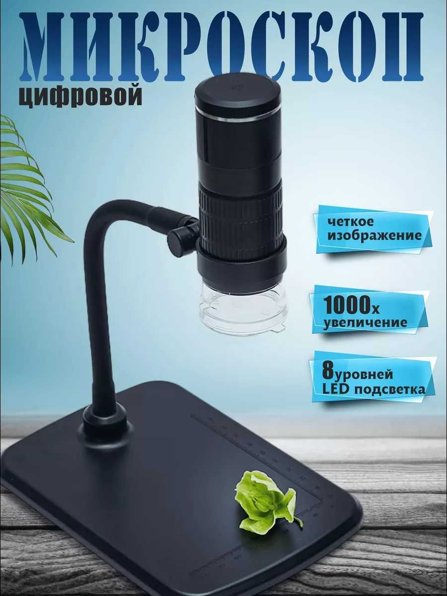 Цифровые портативные микроскопы