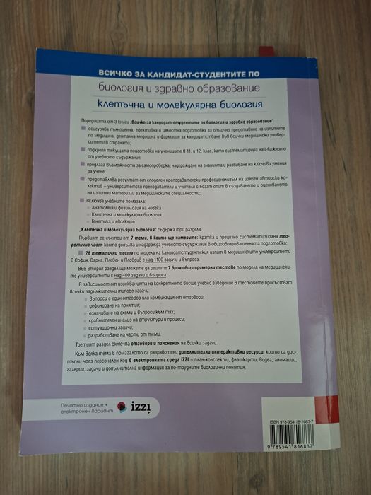 Учебници по биология 12 клас