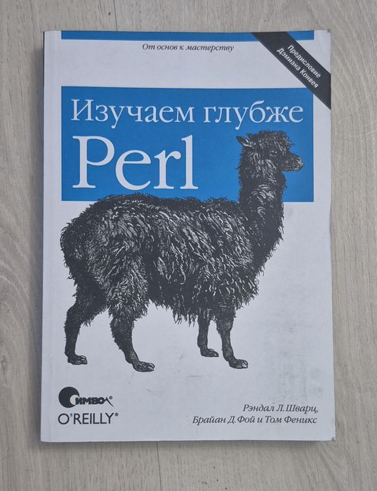 Perl: изучаем глубже