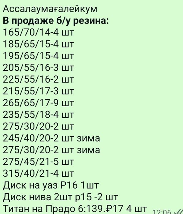 Продажа шин для легкового автомобиля