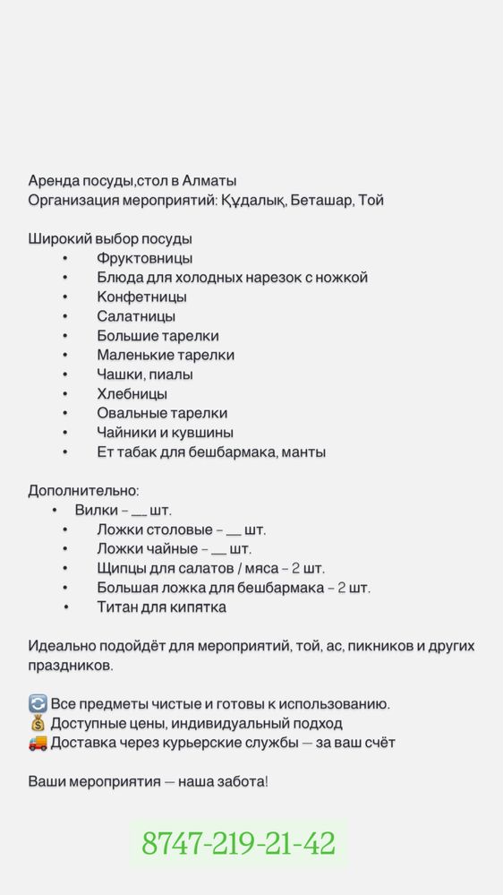 Аренда/Прокат ПОСУДЫ,Стол,стульев.