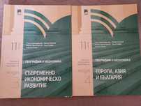 Учибници за 11 клас