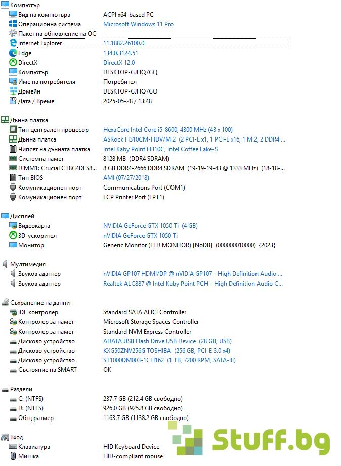 Геймърски компютър i5-8600