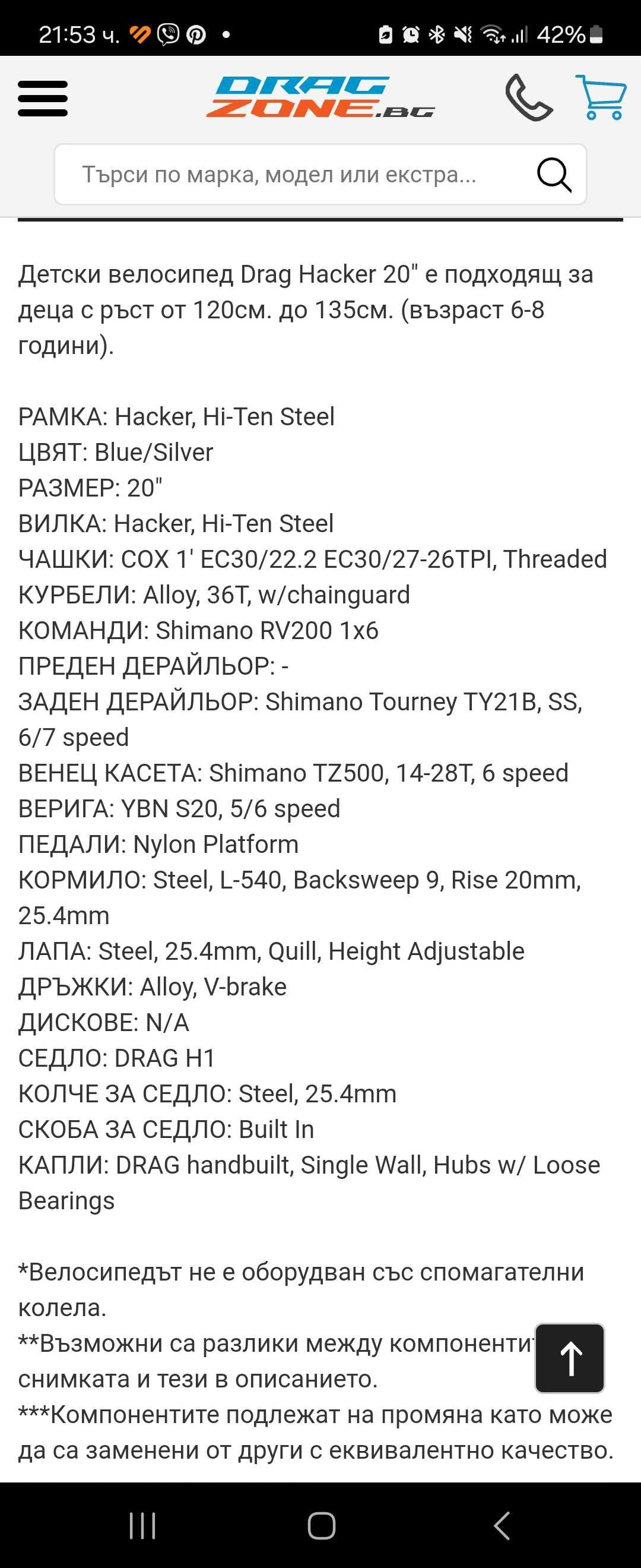 Детски Велосипед Drag 20