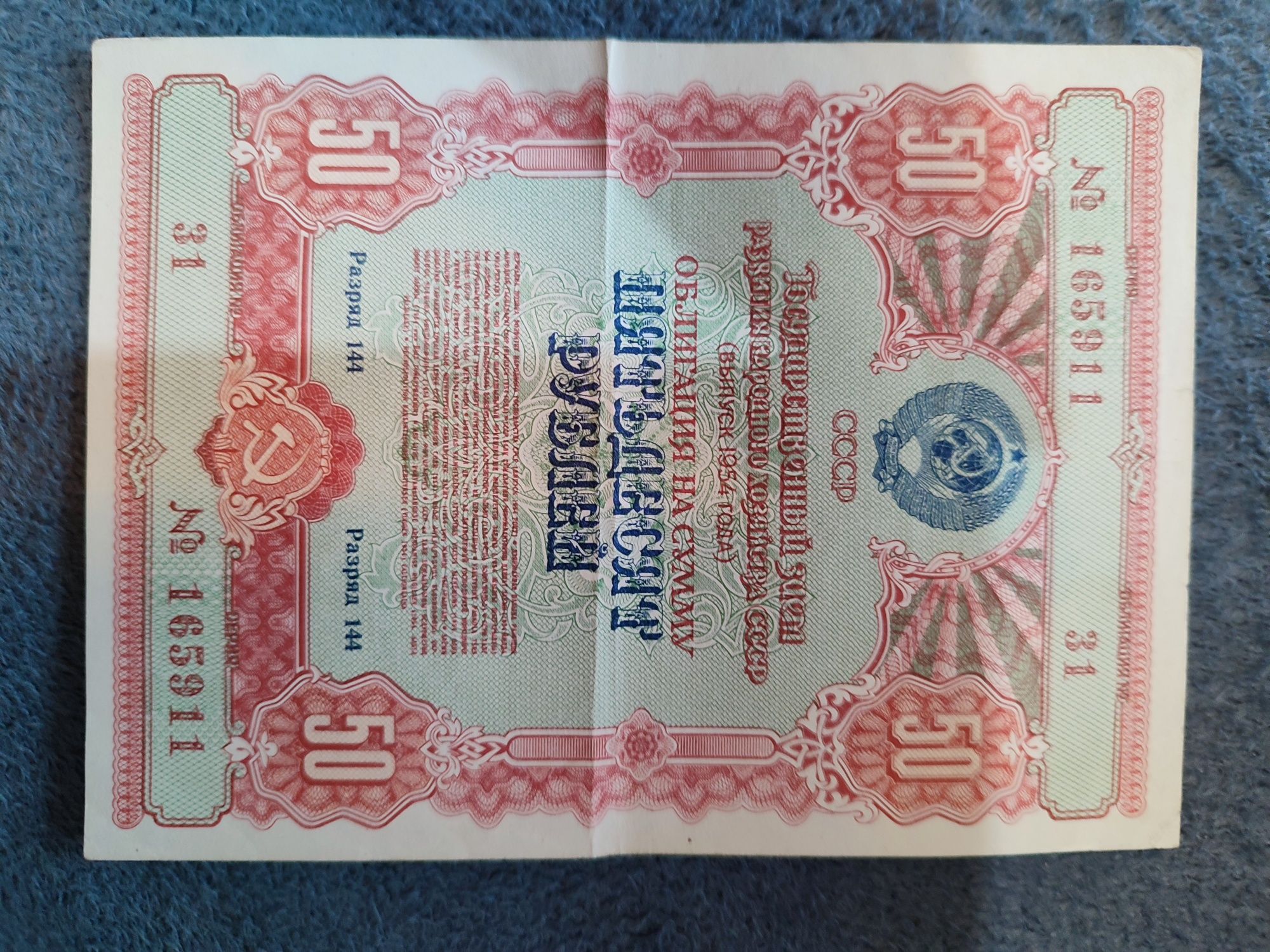Старые деньги СССР