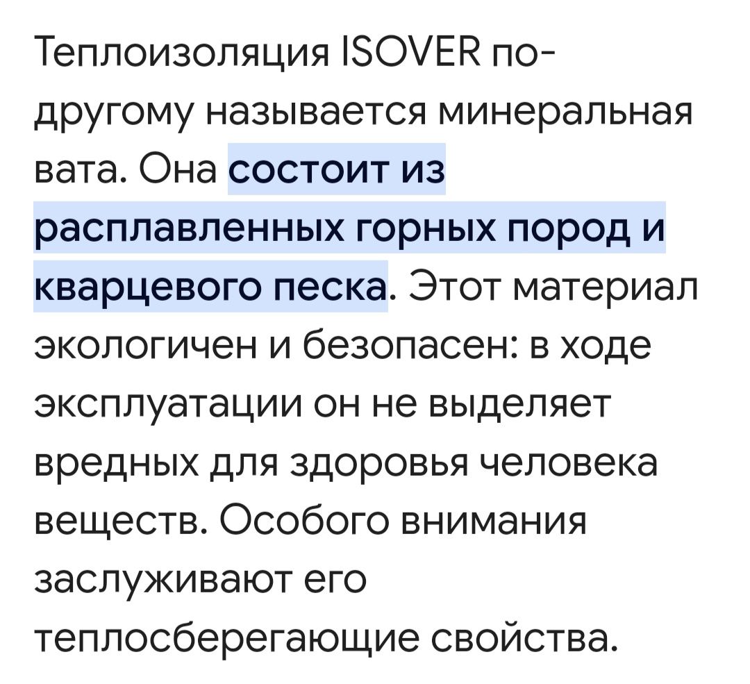 Утеплитель ISOVER