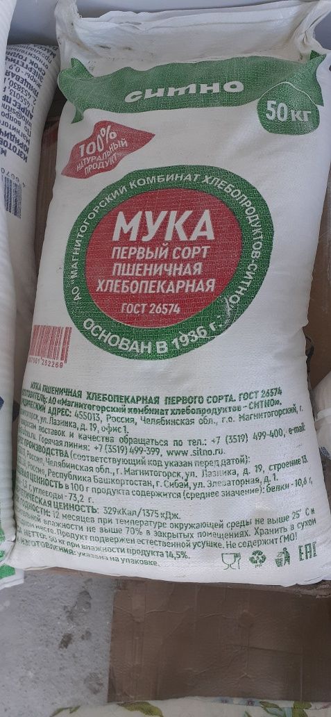 Мука высший сорт "ситно"