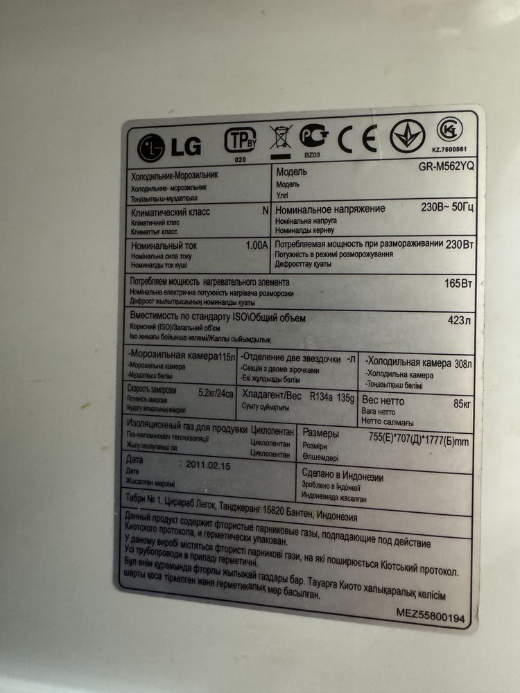 Продаётся холодильник LG GR-M562YQ.