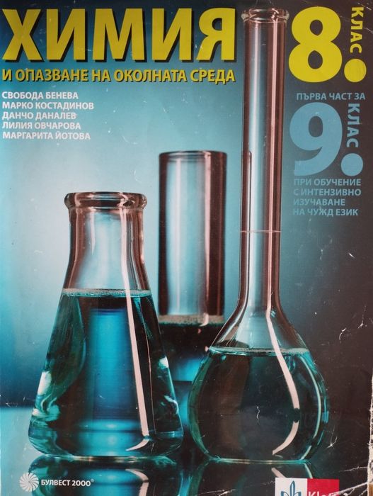 Учебници 8-9 клас