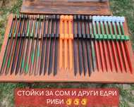 СТОЙКИ ЗА СОМ И други едри риби