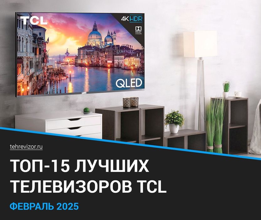 Телевизор TCL Full Hd/ 2K/ 4K SMART