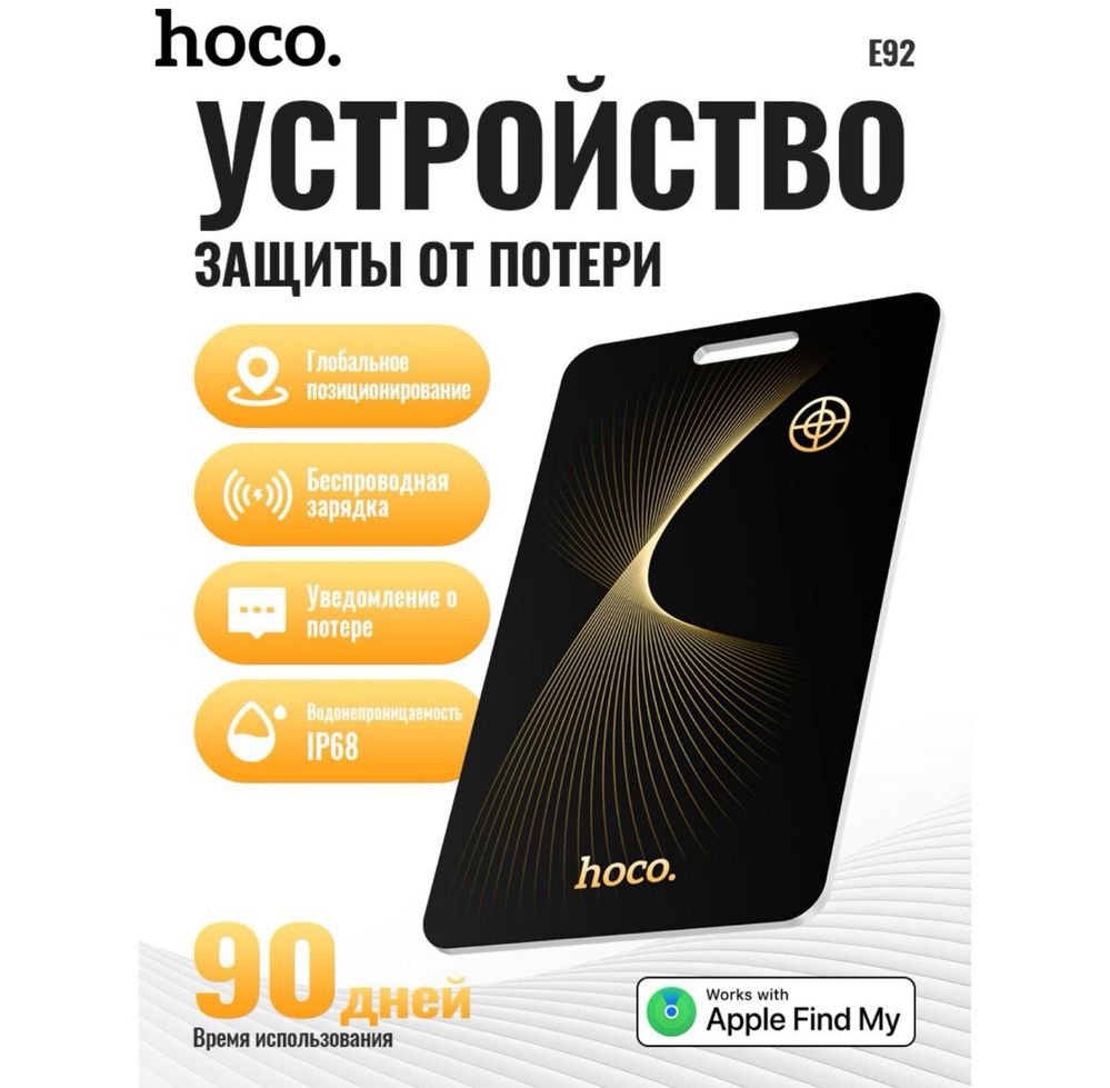 Интеллектуальное устройство обнаружения потери Hoco E92 Savior GPS