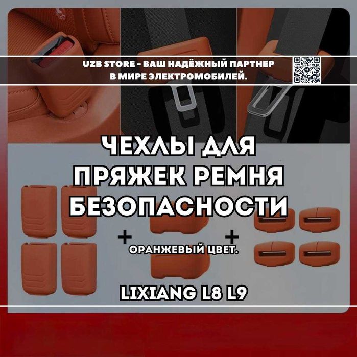 Силиконовые чехлы для пряжек ремня для моделей Lixiang L8 / L9. 10 шт.