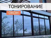 Тонировка солнце защитная пленка туманка оракал здания, офис оцналарга