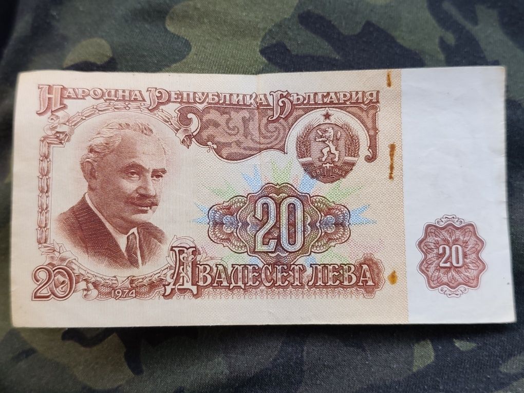Банкнота от 1974 година 20лв