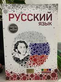 Учебник-тест для абитуриента по русскому языку. Шын-кiтап