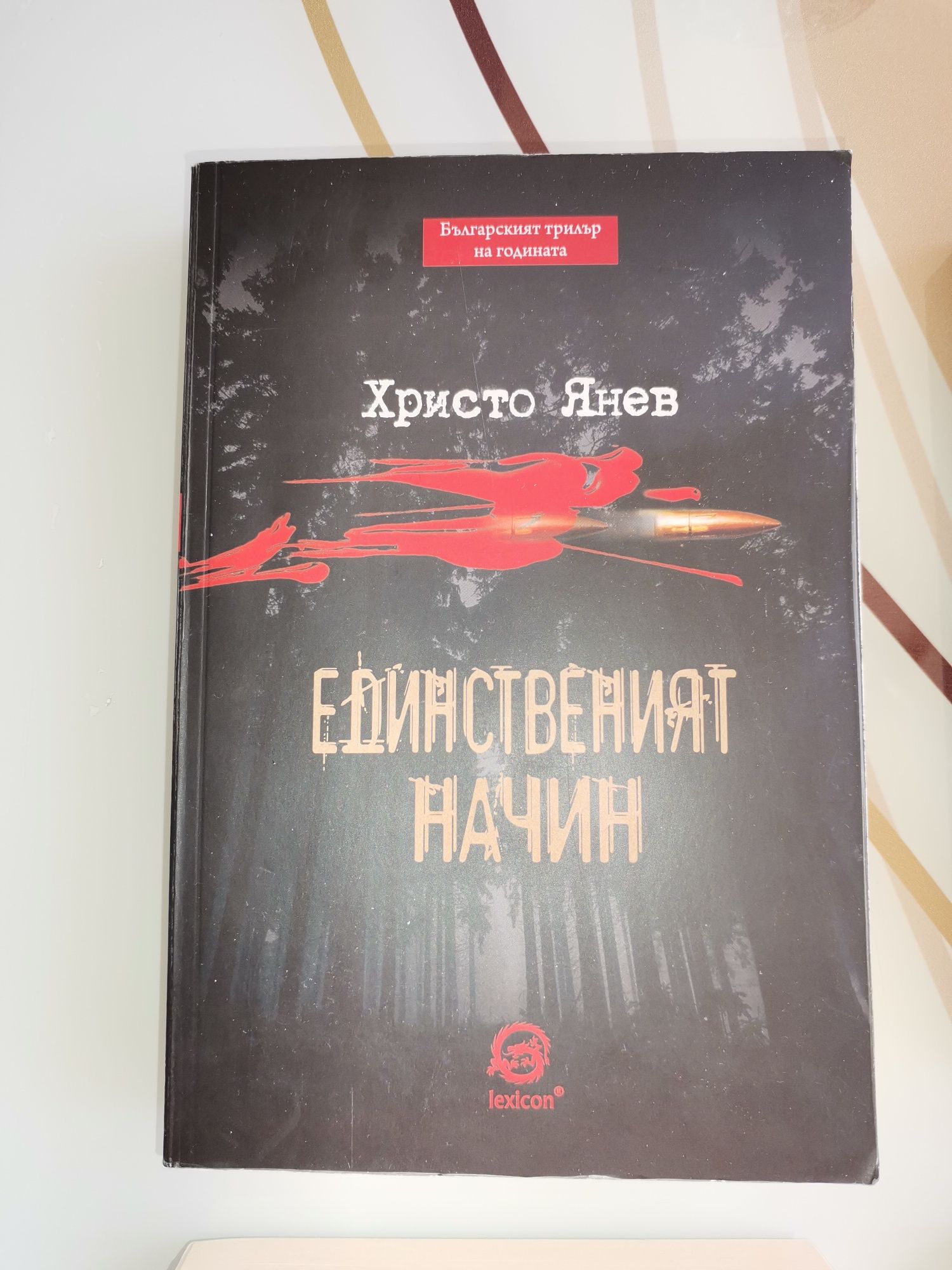 Книги различни жанрове