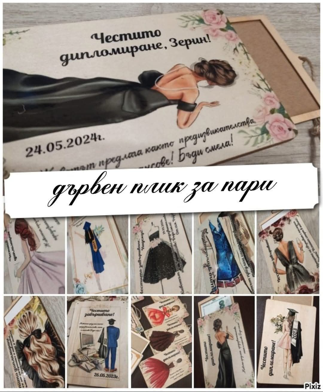 Дървен плик за пари