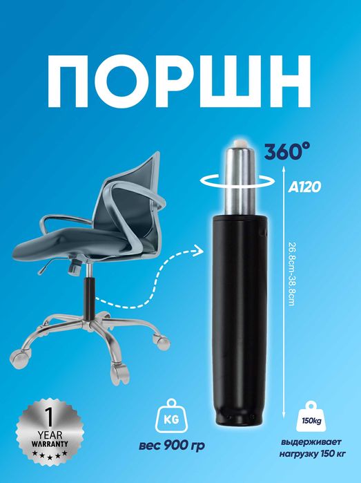 Газлифт для офисных и игровых кресел. Gazlift, Amartizator, porshn,