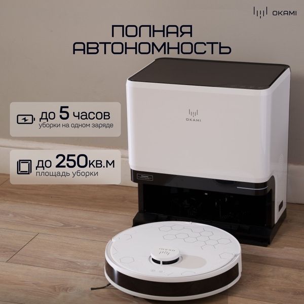 OKAMI R135 Робот-пылесос : мощность 8000 Па, автоматическая