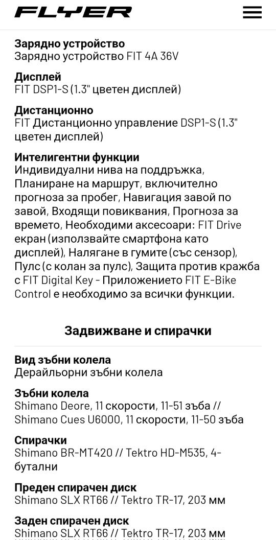 Карбоново електрическо колело Flyer uproc Panasonic