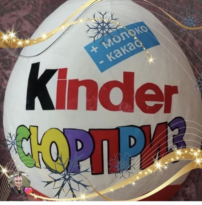 Упаковка киндер сюрприз