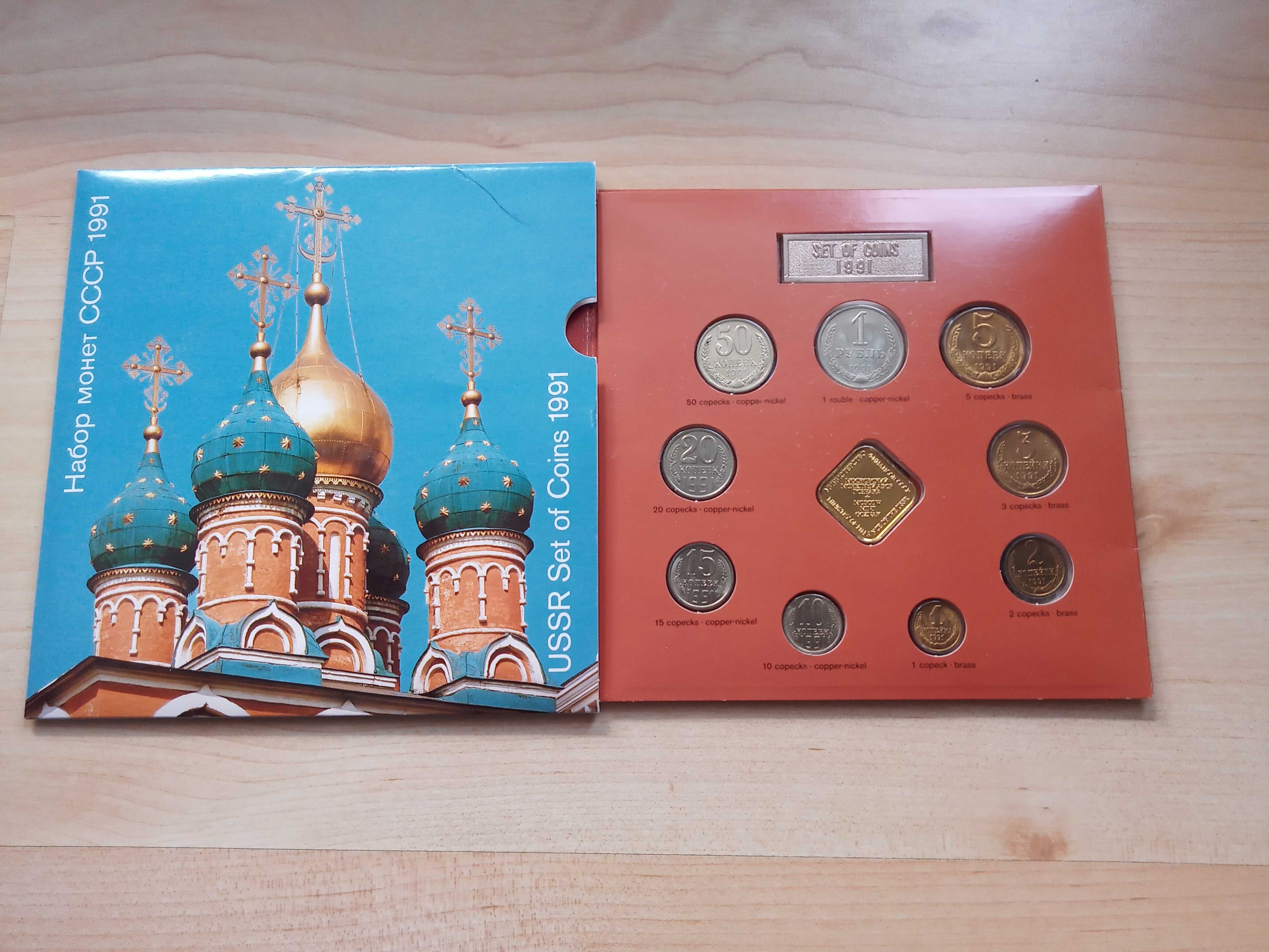 Годовой набор монет СССР