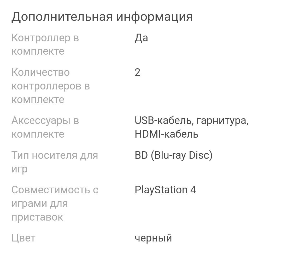 Sony PlayStation 4 Slim 1 TB
Sony PlayStation 4 Slim 1 TB черный + гей