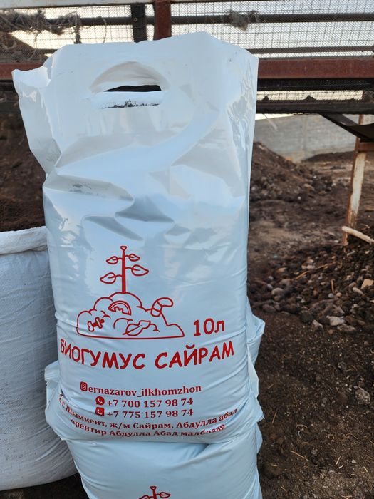 Биогомус сайрам 1