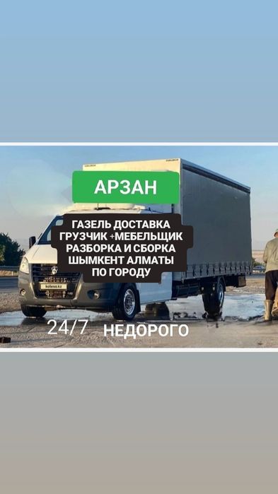 Грузоперевозки Газель по городу и межгород Грузчик мебельщик