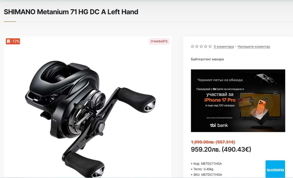 Продавам Savage Gear  1.90m XF 15-80g 1P11 + Shimano Metanium DC 71HG