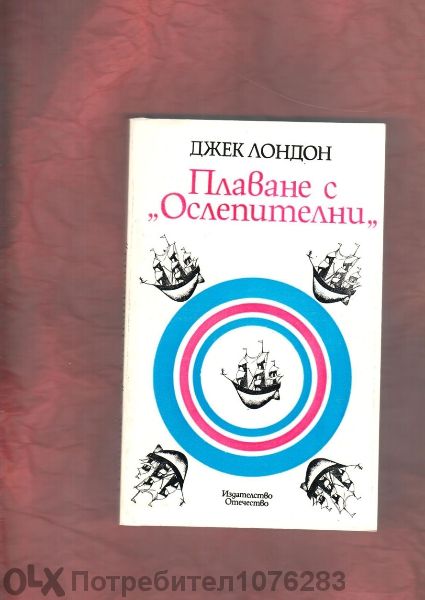 Зола,Обичана и изгубена, Дъщерята на професора, Фирмата Гезелшафт,съди