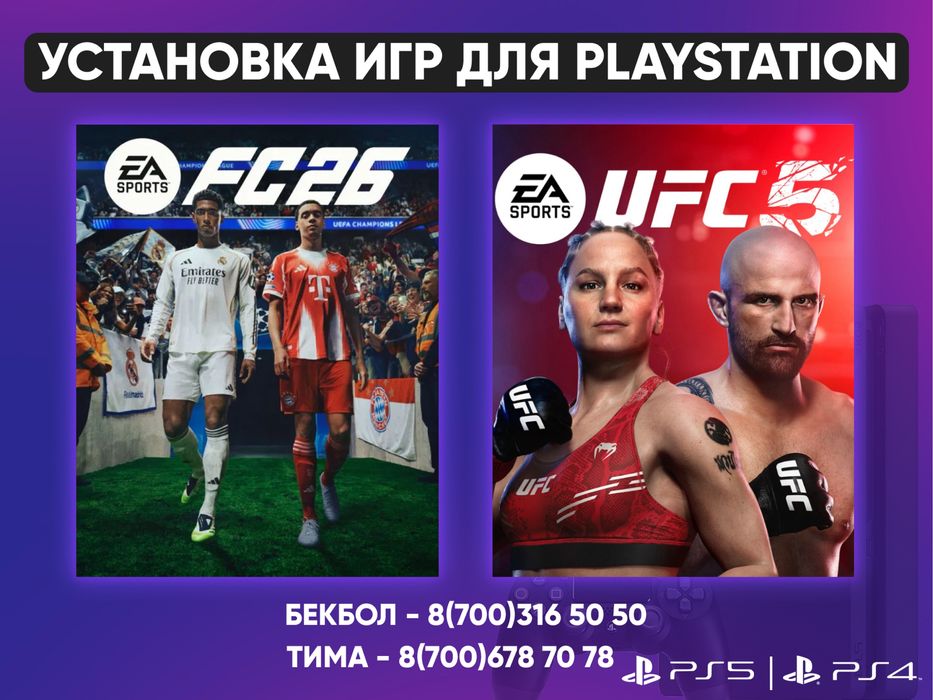 Установка игр на Playstation 4/5