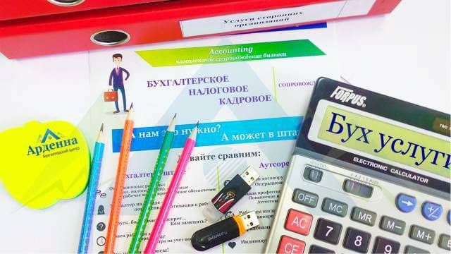 Бухгалтерия хизматлари- Услуги бухгалтера