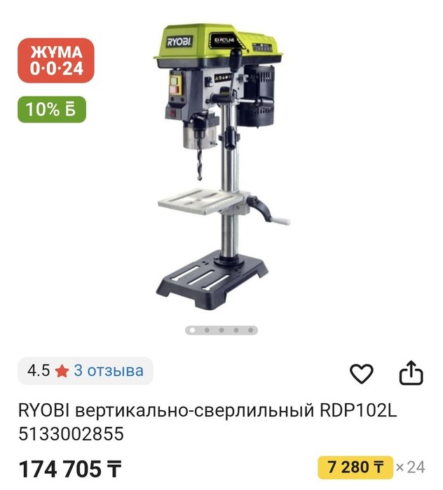 Сверлильный станок Ryobi