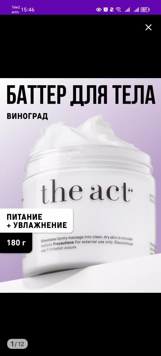 крем-баттер для тела the act с запахом винограда