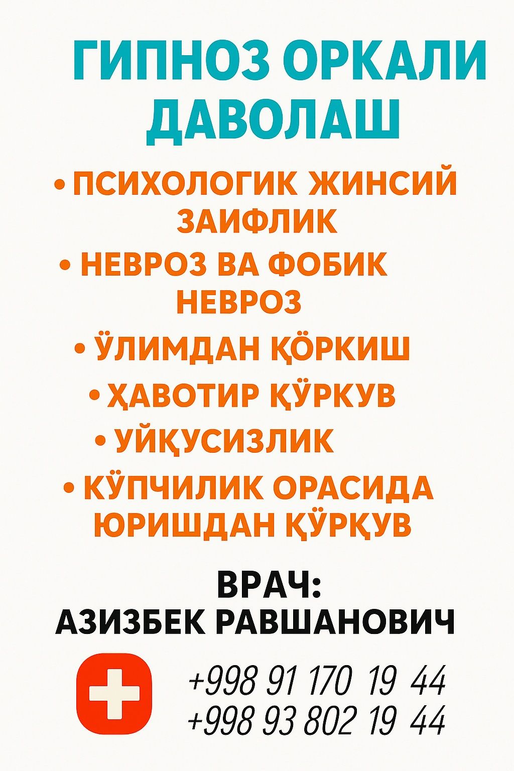 Психотерапевт, клиник психолог хизмати