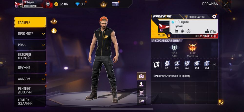 Аккаунт Free Fire