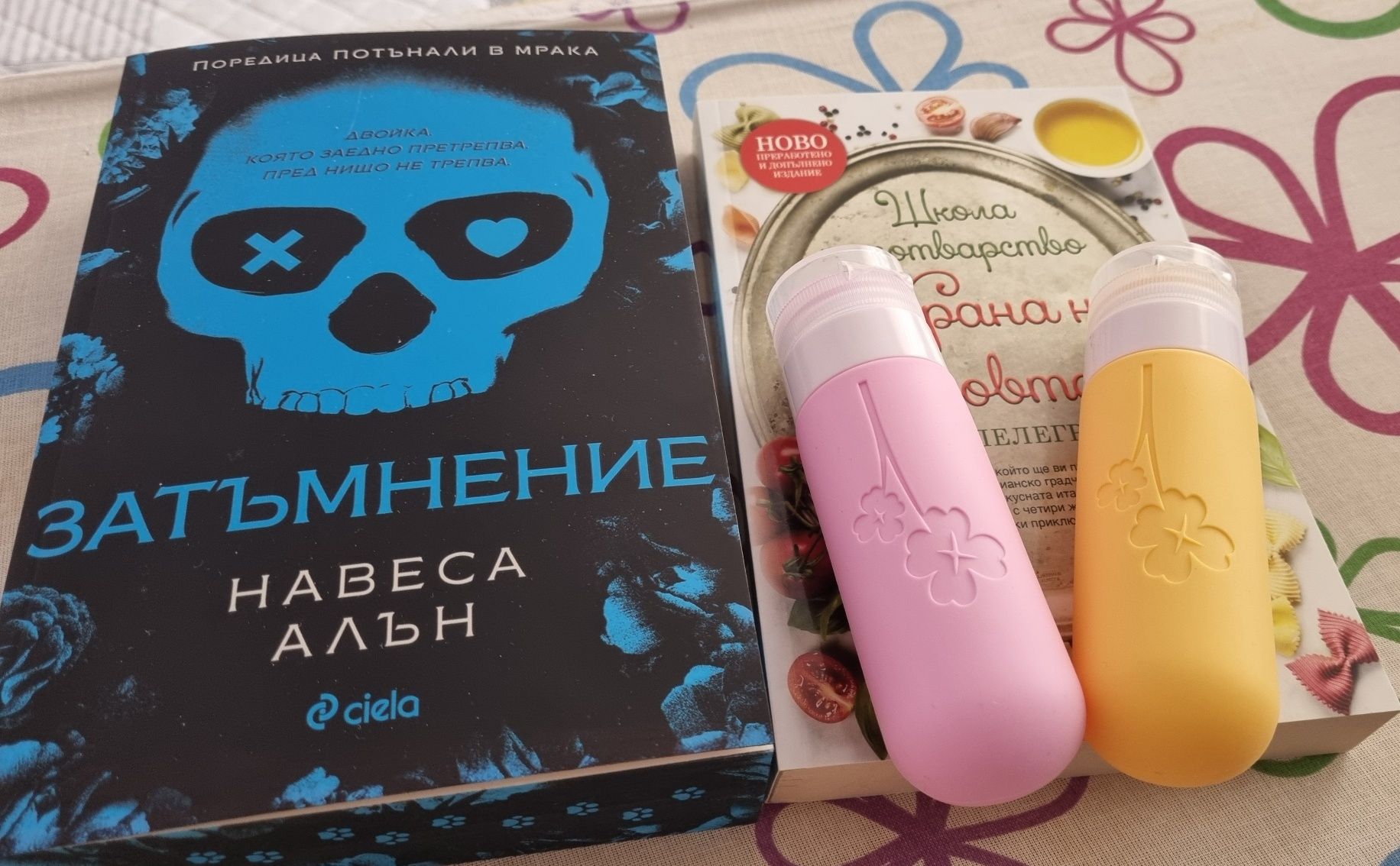 Сет от книги плюс подарък 2 силиконови бутилки травел размер