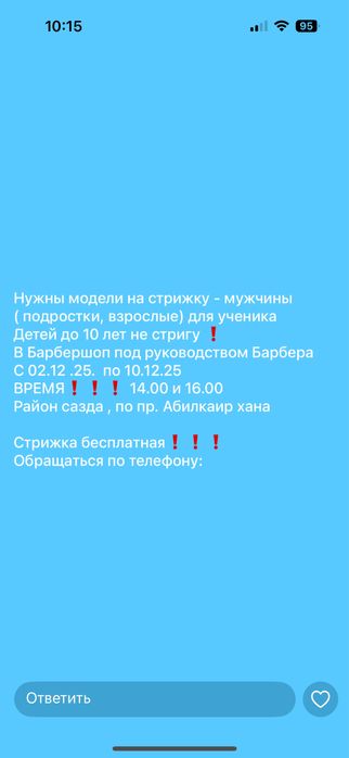 Нужны модели мужчины для стрижки безоплатно
