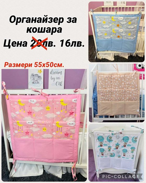 ПРОМО ЦЕНА на Органайзер за кошара