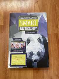 Книга речник на английски Smart Dictionary
