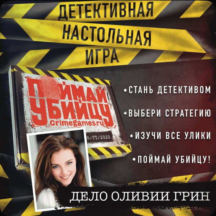 «Поймай убийцу» настольная игра